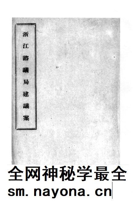 2011-辛亥革命杭州史料辑刊 第10册.pdf电子版_浙江省志插图5 2011-辛亥革命杭州史料辑刊 第10册.pdf电子版_浙江省志插图5