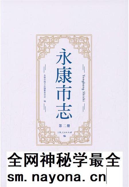 永康市志(全6册)第二册.pdf电子版_浙江省志插图1 永康市志(全6册)第二册.pdf电子版_浙江省志插图1