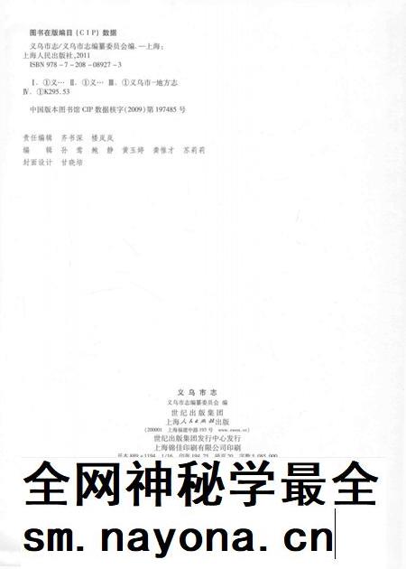 2011-义乌市志 第5册.pdf电子版_浙江省志插图2 2011-义乌市志 第5册.pdf电子版_浙江省志插图2