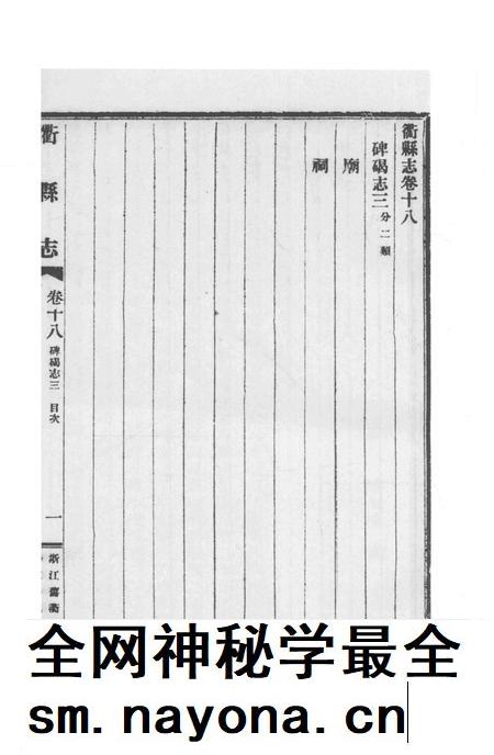 2015-衢州文献集成 史部 第44册.pdf电子版_浙江省志插图4 2015-衢州文献集成 史部 第44册.pdf电子版_浙江省志插图4