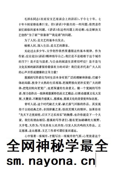 2012-慈溪文丛  第1辑  城北爱情故事.pdf电子版_浙江省志插图5