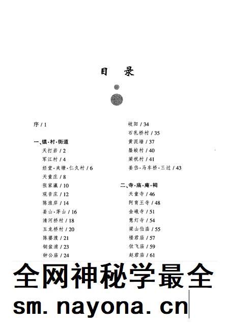 2011-鄞州地名传说.pdf电子版_浙江省志插图5