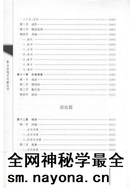2010-象山方言志.pdf电子版_浙江省志插图5 2010-象山方言志.pdf电子版_浙江省志插图5