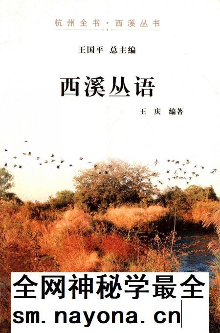 2012-杭州全书 西溪丛语.pdf电子版_浙江省志插图 2012-杭州全书 西溪丛语.pdf电子版_浙江省志插图
