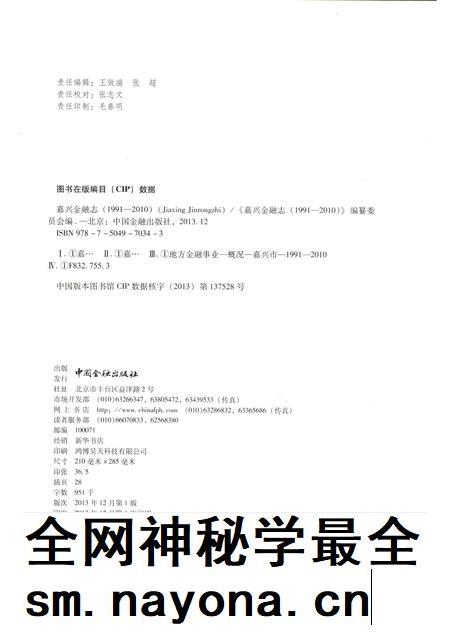 2013-嘉兴金融志.pdf电子版_浙江省志插图2