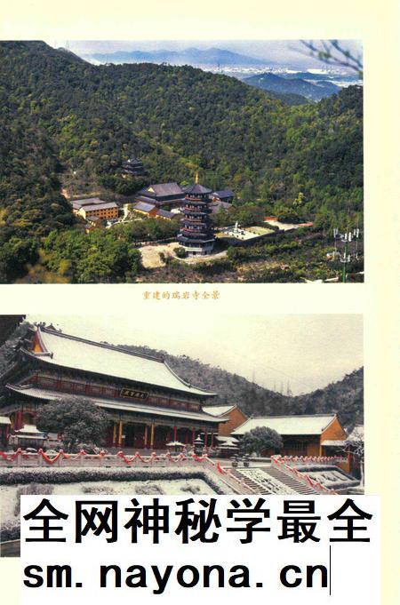 浙东古刹瑞岩寺-胡嘉翔 编-2017.10.pdf电子版_浙江省志插图4 浙东古刹瑞岩寺-胡嘉翔 编-2017.10.pdf电子版_浙江省志插图4