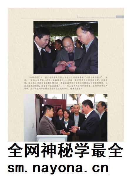2016-临海农商银行志.pdf电子版_浙江省志插图5