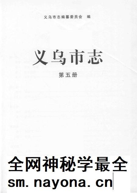 2011-义乌市志 第5册.pdf电子版_浙江省志插图1 2011-义乌市志 第5册.pdf电子版_浙江省志插图1