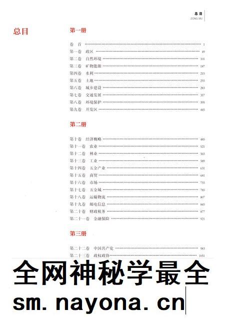 永康市志(全6册)第四册.pdf电子版_浙江省志插图2 永康市志(全6册)第四册.pdf电子版_浙江省志插图2