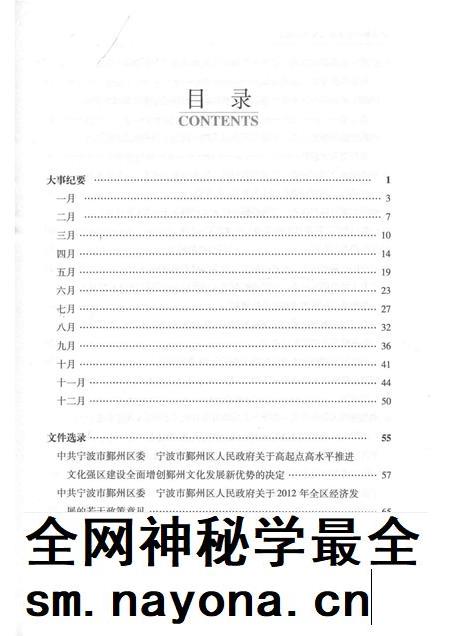 2014-中共鄞州区委执政实录 2012.pdf电子版_浙江省志插图5 2014-中共鄞州区委执政实录 2012.pdf电子版_浙江省志插图5