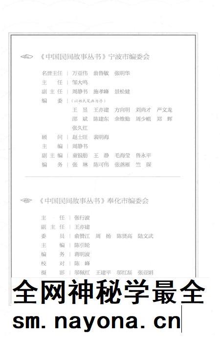 2015-中国民间故事丛书  浙江宁波  奉化卷.pdf电子版_浙江省志插图5