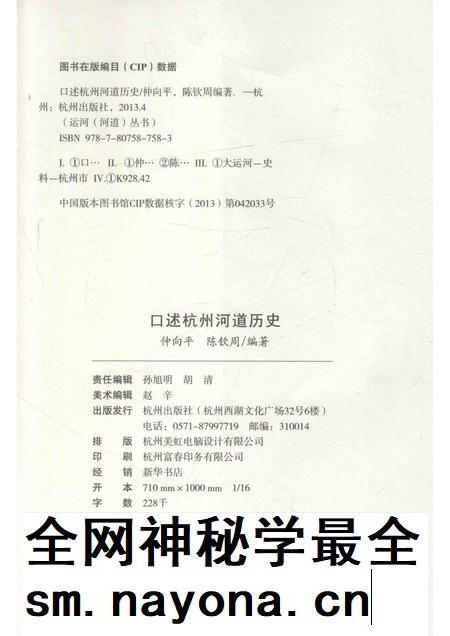 2013-口述杭州河道历史.pdf电子版_浙江省志插图2