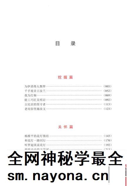 2015-仙居无骨花灯口述史.pdf电子版_浙江省志插图3