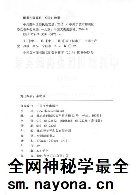 2014-中共鄞州区委执政实录 2012.pdf电子版_浙江省志插图2 2014-中共鄞州区委执政实录 2012.pdf电子版_浙江省志插图2