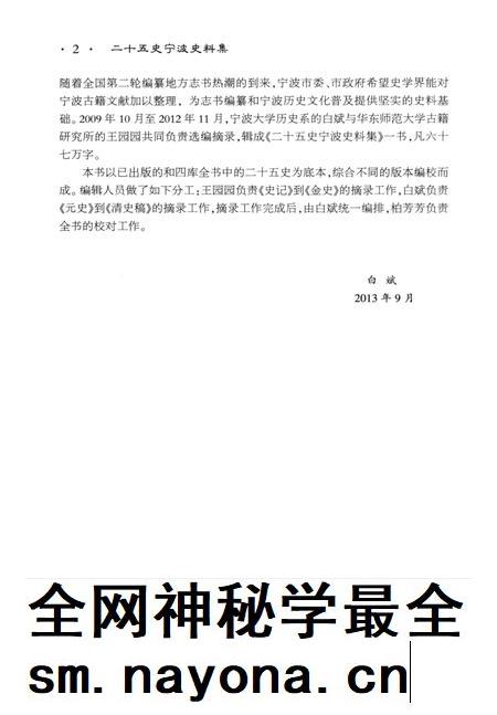 2014-二十五史宁波史料集.pdf电子版_浙江省志插图4 2014-二十五史宁波史料集.pdf电子版_浙江省志插图4