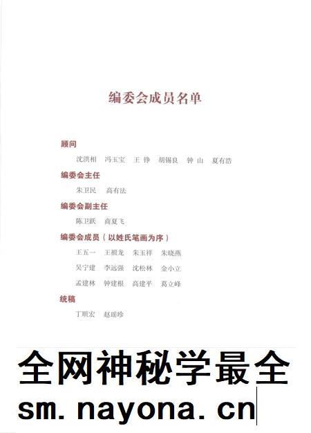 2015-余杭民间传统技艺.pdf电子版_浙江省志插图3 2015-余杭民间传统技艺.pdf电子版_浙江省志插图3
