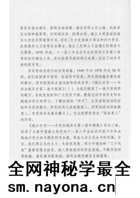 2013-姚江巨变  中共余姚党史二卷专题集  3.pdf电子版_浙江省志插图4