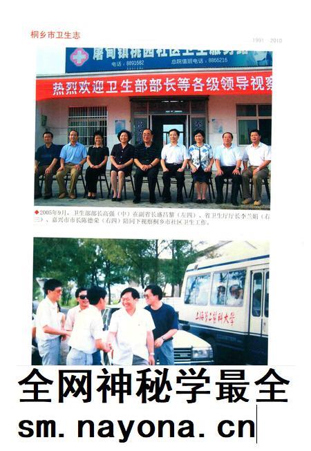 2014-桐乡市卫生志.pdf电子版_浙江省志插图4