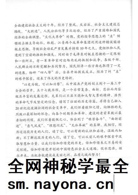 2011-中共余杭简史  1921-1978.pdf电子版_浙江省志插图5