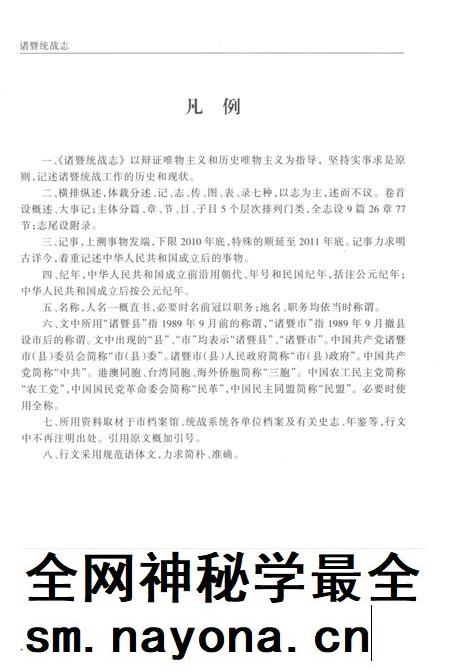 2014-诸暨统战志.pdf电子版_浙江省志插图4