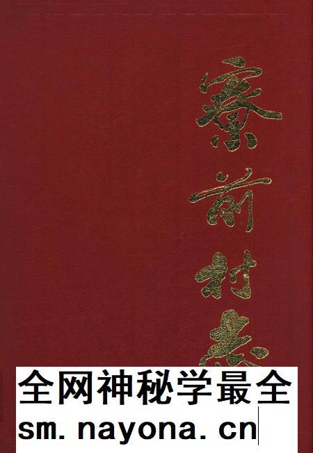 寮前村志-永康市《寮前村志》编纂委员会 编-1996.12.pdf电子版_浙江省志插图 寮前村志-永康市《寮前村志》编纂委员会 编-1996.12.pdf电子版_浙江省志插图