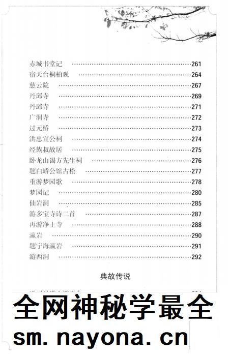 2013-历代文人笔下的宁海  下.pdf电子版_浙江省志插图5