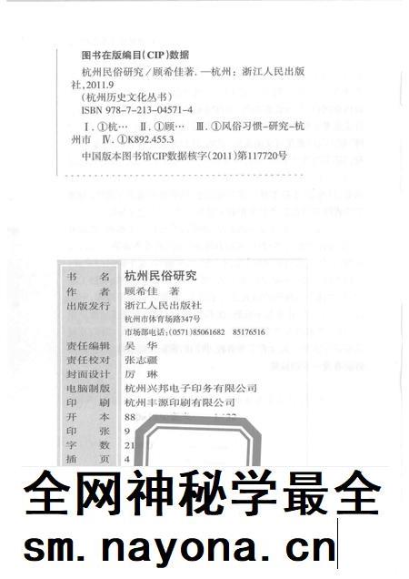 2011-杭州民俗研究.pdf电子版_浙江省志插图2