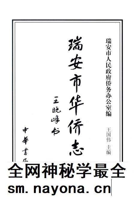2011-瑞安市华侨志.pdf电子版_浙江省志插图2