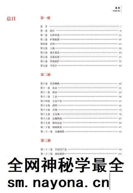永康市志(全6册)第二册.pdf电子版_浙江省志插图2 永康市志(全6册)第二册.pdf电子版_浙江省志插图2