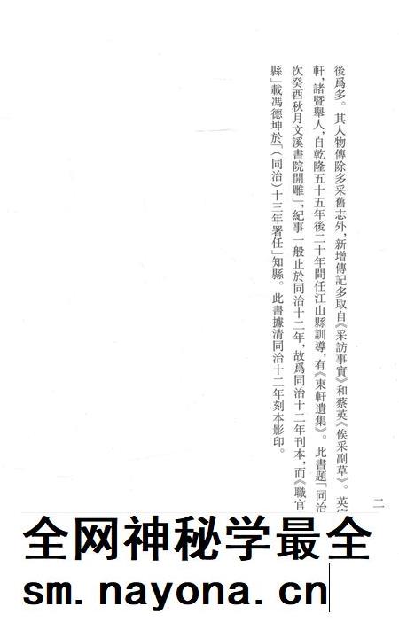 2015-衢州文献集成 史部 第70册.pdf电子版_浙江省志插图4 2015-衢州文献集成 史部 第70册.pdf电子版_浙江省志插图4