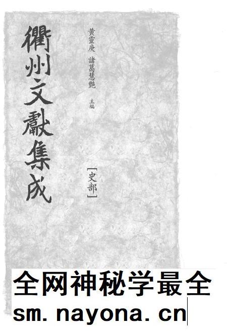 2015-衢州文献集成 史部 第76册.pdf电子版_浙江省志插图1 2015-衢州文献集成 史部 第76册.pdf电子版_浙江省志插图1