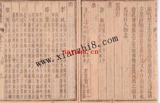 康熙云南通志.pdf下载