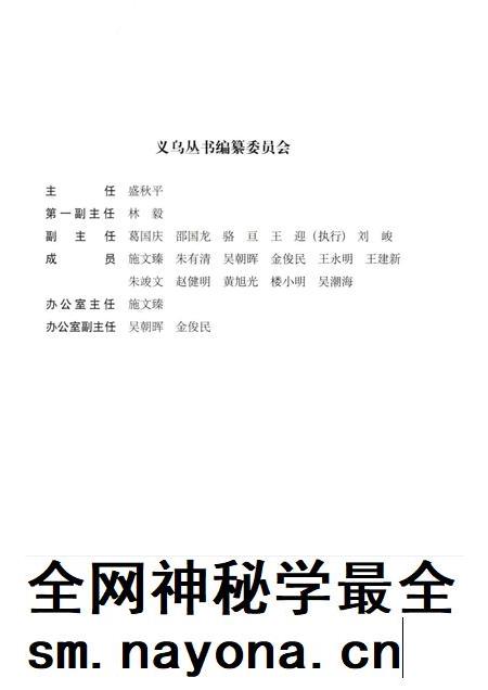 2016-义乌区域文化丛编  义乌建筑文化  上.pdf电子版_浙江省志插图2