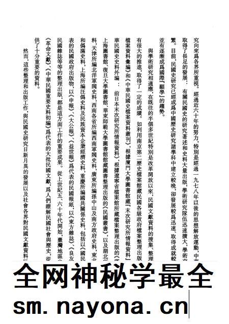 2011-民国杭州史料辑刊 第1册.pdf电子版_浙江省志插图5 2011-民国杭州史料辑刊 第1册.pdf电子版_浙江省志插图5