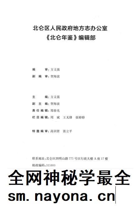 北仑年鉴2022-宁波市北仑区人民政府地方志力公室 编-2022.12.pdf电子版_浙江省志插图3 北仑年鉴2022-宁波市北仑区人民政府地方志力公室 编-2022.12.pdf电子版_浙江省志插图3