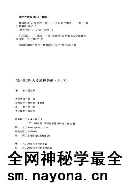 2015-温州地理 人文地理分册 上.pdf电子版_浙江省志插图2 2015-温州地理 人文地理分册 上.pdf电子版_浙江省志插图2