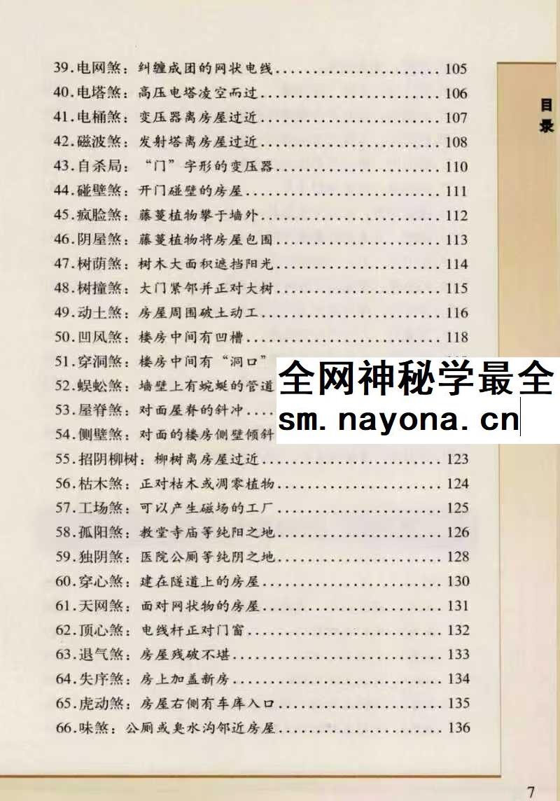 好宅运实拍家居化煞开运166例