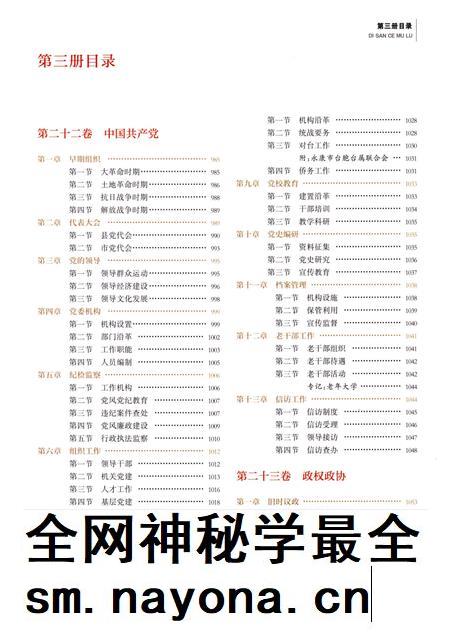 永康市志（全6册）第三册.pdf电子版_浙江省志插图4