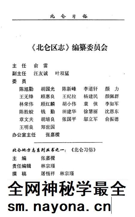 北仑习俗-宁波市北仑区地方志编纂委员会 编-2004.9.pdf电子版_浙江省志插图3 北仑习俗-宁波市北仑区地方志编纂委员会 编-2004.9.pdf电子版_浙江省志插图3