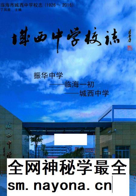 2016-临海市城西中学校志 1926-2016.pdf电子版_浙江省志插图 2016-临海市城西中学校志 1926-2016.pdf电子版_浙江省志插图