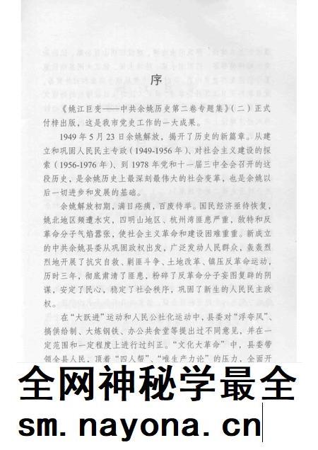 2013-姚江巨变  中共余姚党史二卷专题集  2.pdf电子版_浙江省志插图3