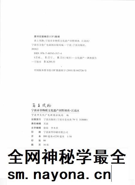 2010-甬上风物  宁波市非物质文化遗产田野调查  江北区·白沙街道.pdf电子版_浙江省志插图2