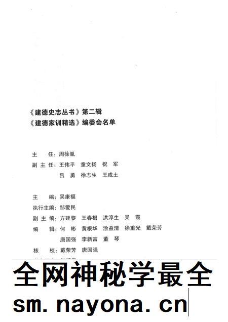 2015-建德史志丛书 第2辑 建德家训精选.pdf电子版_浙江省志插图3 2015-建德史志丛书 第2辑 建德家训精选.pdf电子版_浙江省志插图3