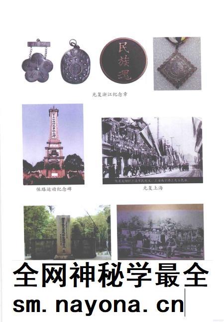 2011-辛亥革命时期的宁海人.pdf电子版_浙江省志插图5 2011-辛亥革命时期的宁海人.pdf电子版_浙江省志插图5