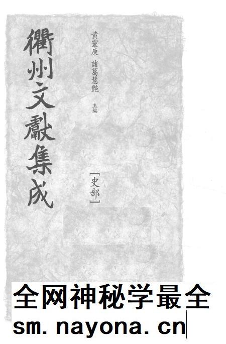 2015-衢州文献集成 史部 第85册.pdf电子版_浙江省志插图1 2015-衢州文献集成 史部 第85册.pdf电子版_浙江省志插图1