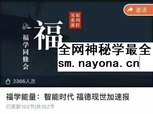 福学能量 智能时代 福德现世加速报