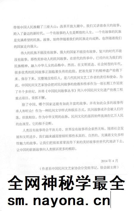 2016-中国民间故事丛书  浙江温州  乐清卷.pdf电子版_浙江省志插图5