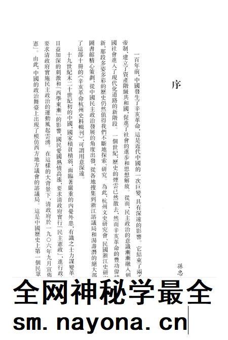 2011-辛亥革命杭州史料辑刊 第1册.pdf电子版_浙江省志插图4 2011-辛亥革命杭州史料辑刊 第1册.pdf电子版_浙江省志插图4
