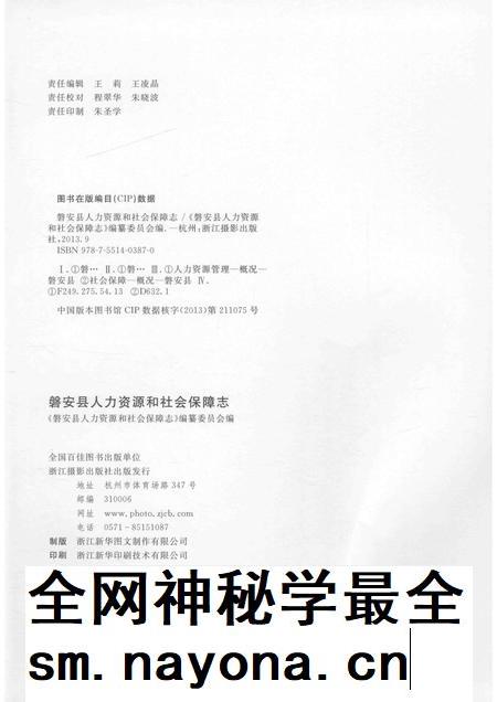 2013-磐安县人力资源和社会保障志.pdf电子版_浙江省志插图2 2013-磐安县人力资源和社会保障志.pdf电子版_浙江省志插图2