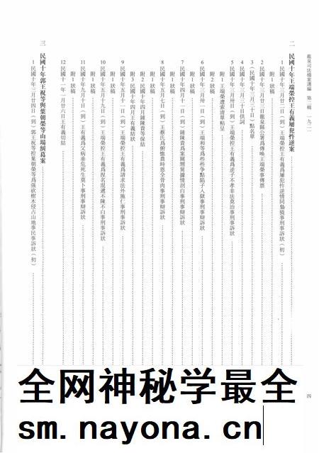 2014-龙泉司法档案选编  第2辑  1921  上.pdf电子版_浙江省志插图5